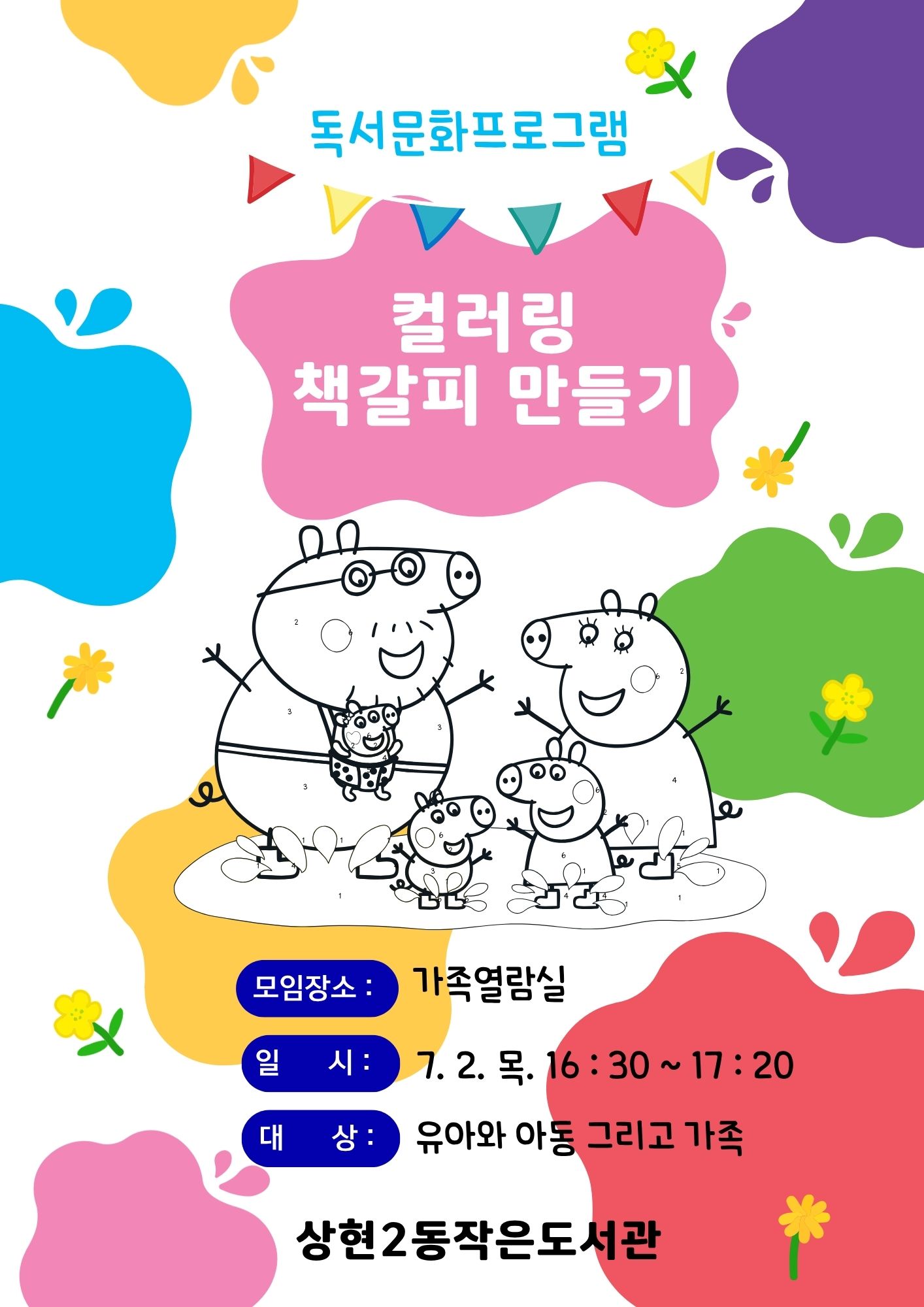 [독서문화프로그램] 컬러링 책갈피 만들기