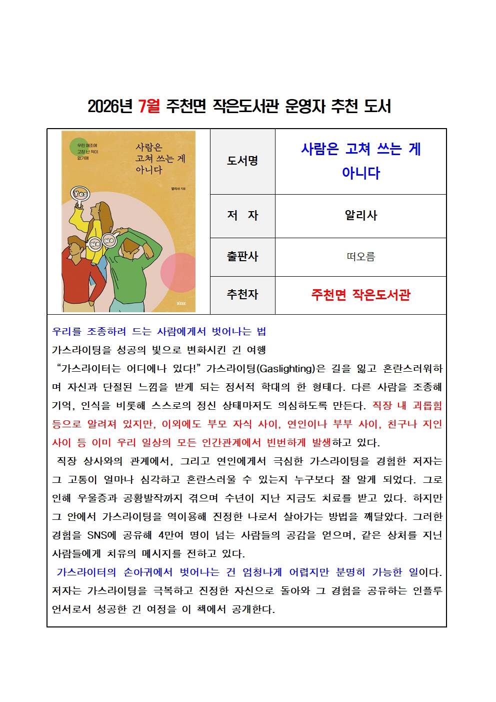 26년 7월 주천면 작은도서관 운영자 추천 도서