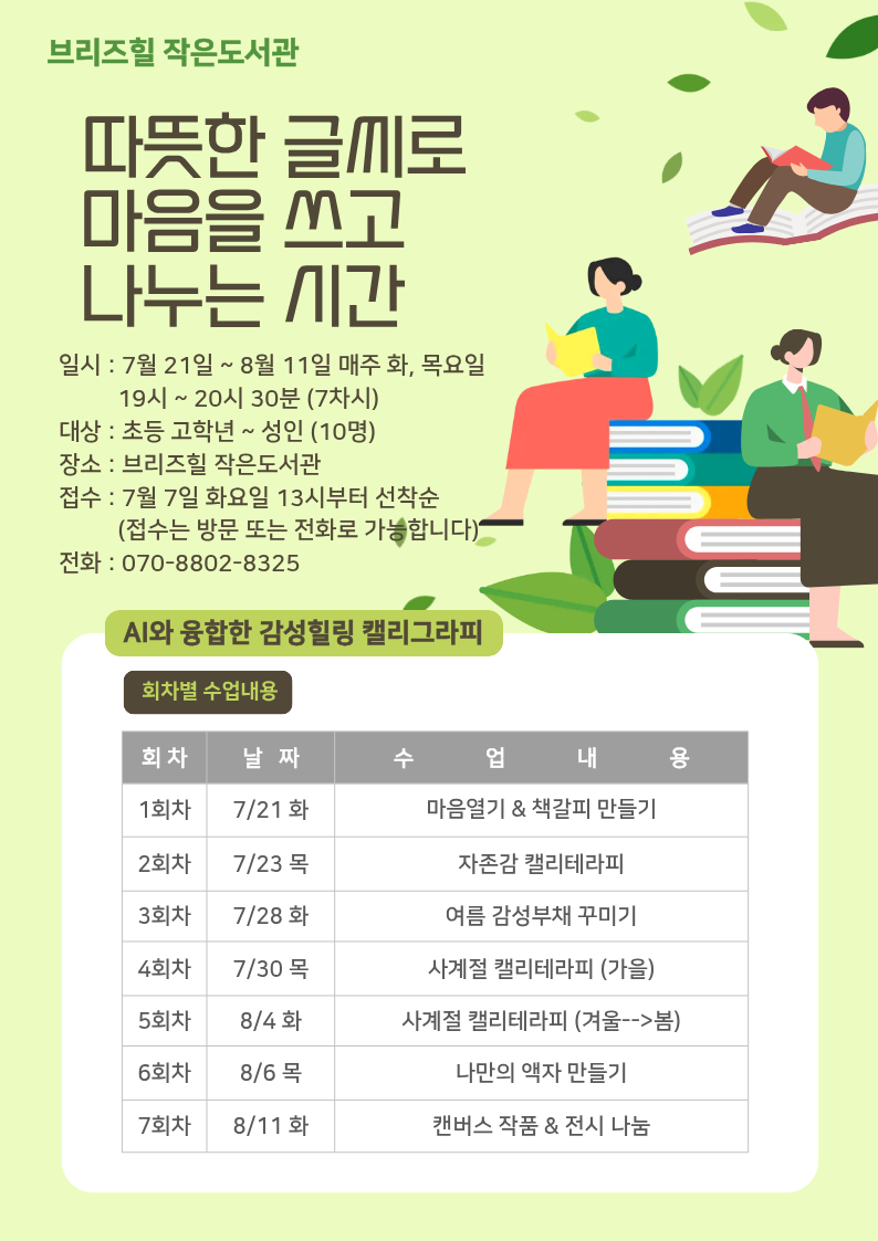 AI와 융합한 감성힐링 캘리