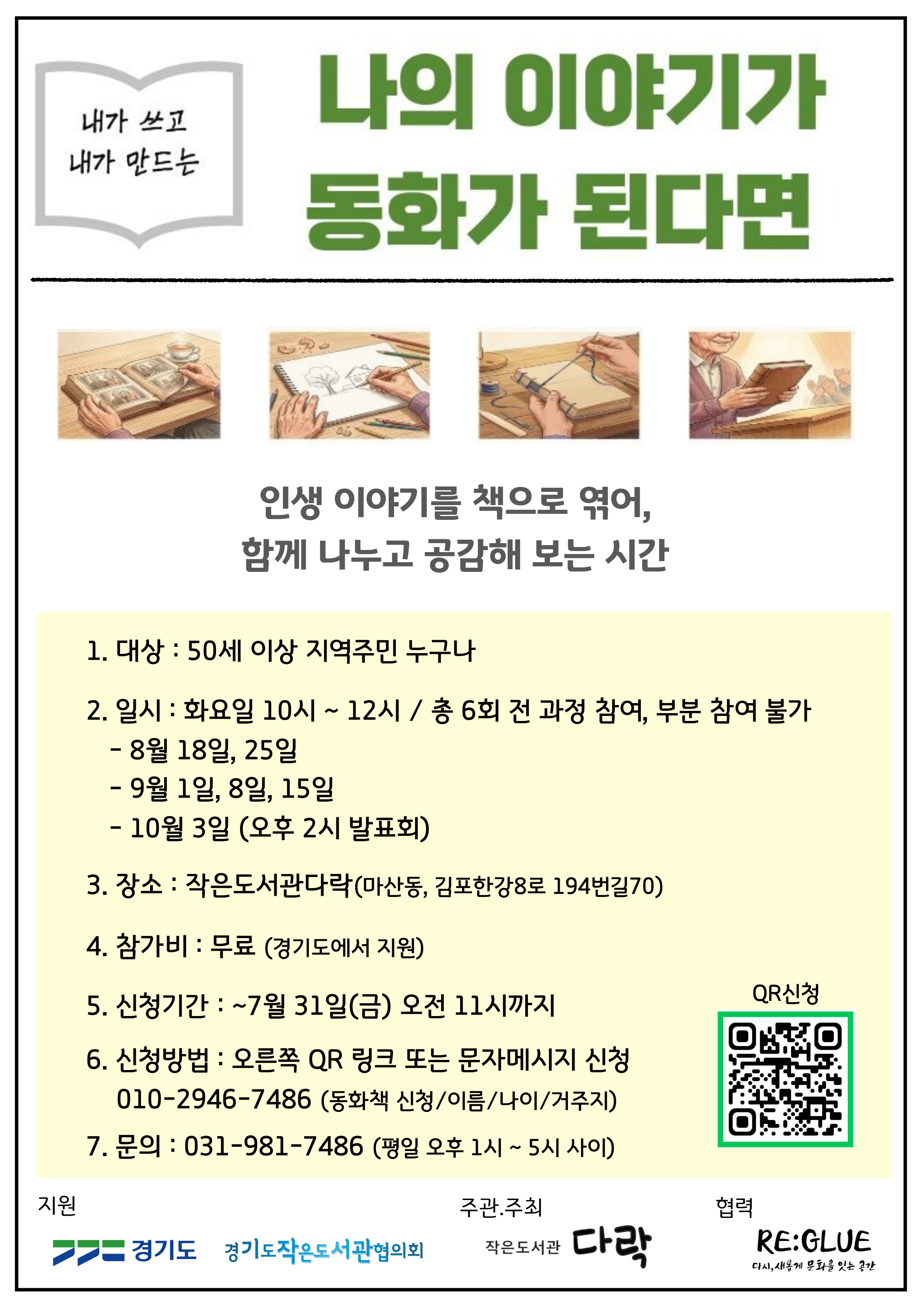 특화문화사업 - 나의 이야기가 동화가 된다면