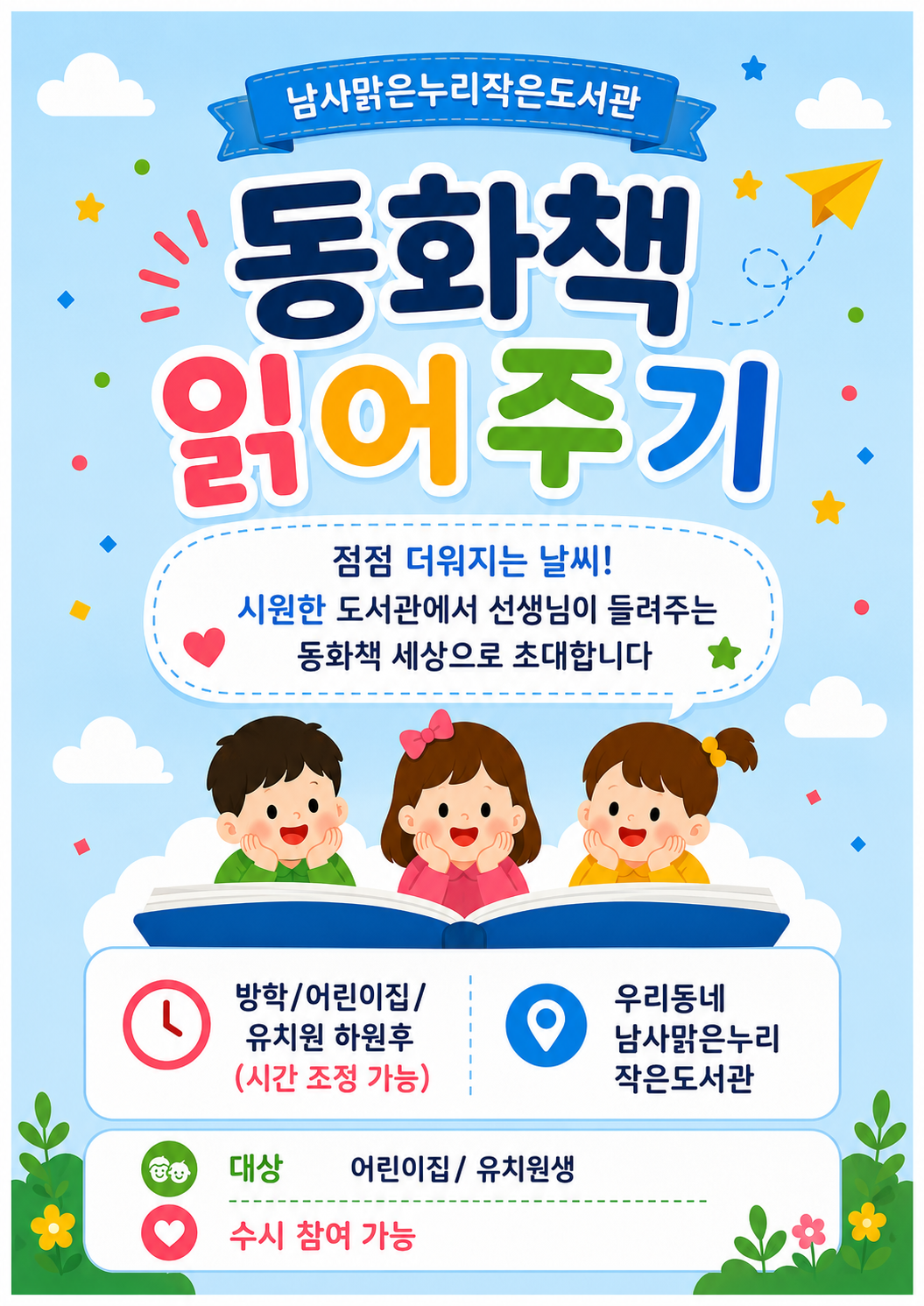 [독서문화 프로그램]- 동화책 읽어주기