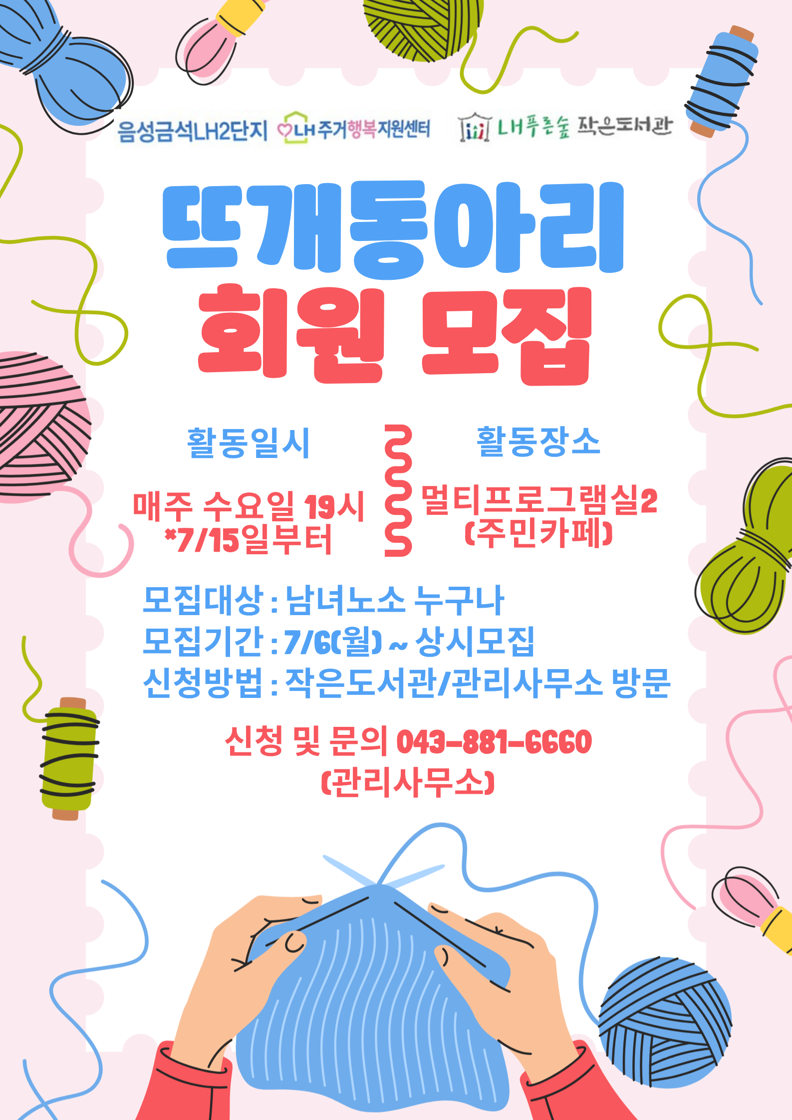 뜨개동아리 회원 모집
