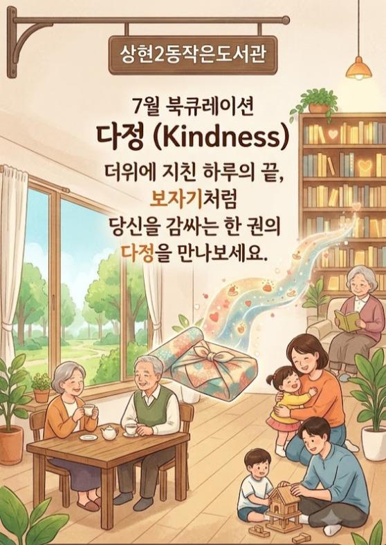 [7월_북큐레이션]다정_더위에 지친 하루의 끝, 보자기처럼 당신을 감싸는 한 권의 다정을 만나보세요.