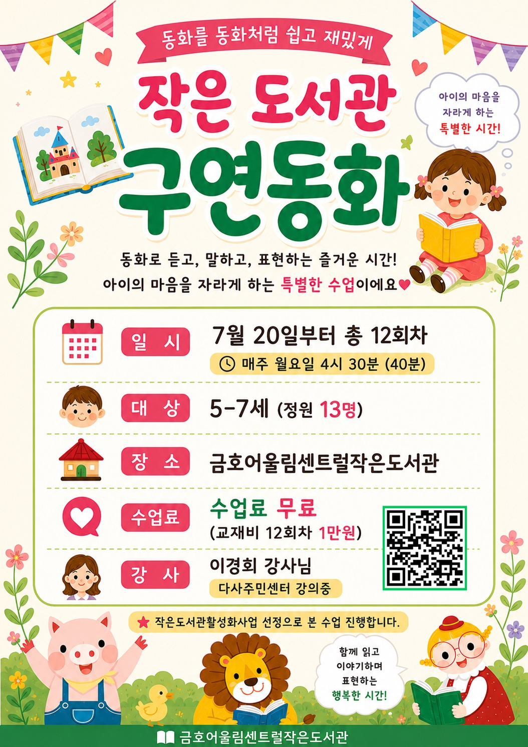구연동화 참가자 모집