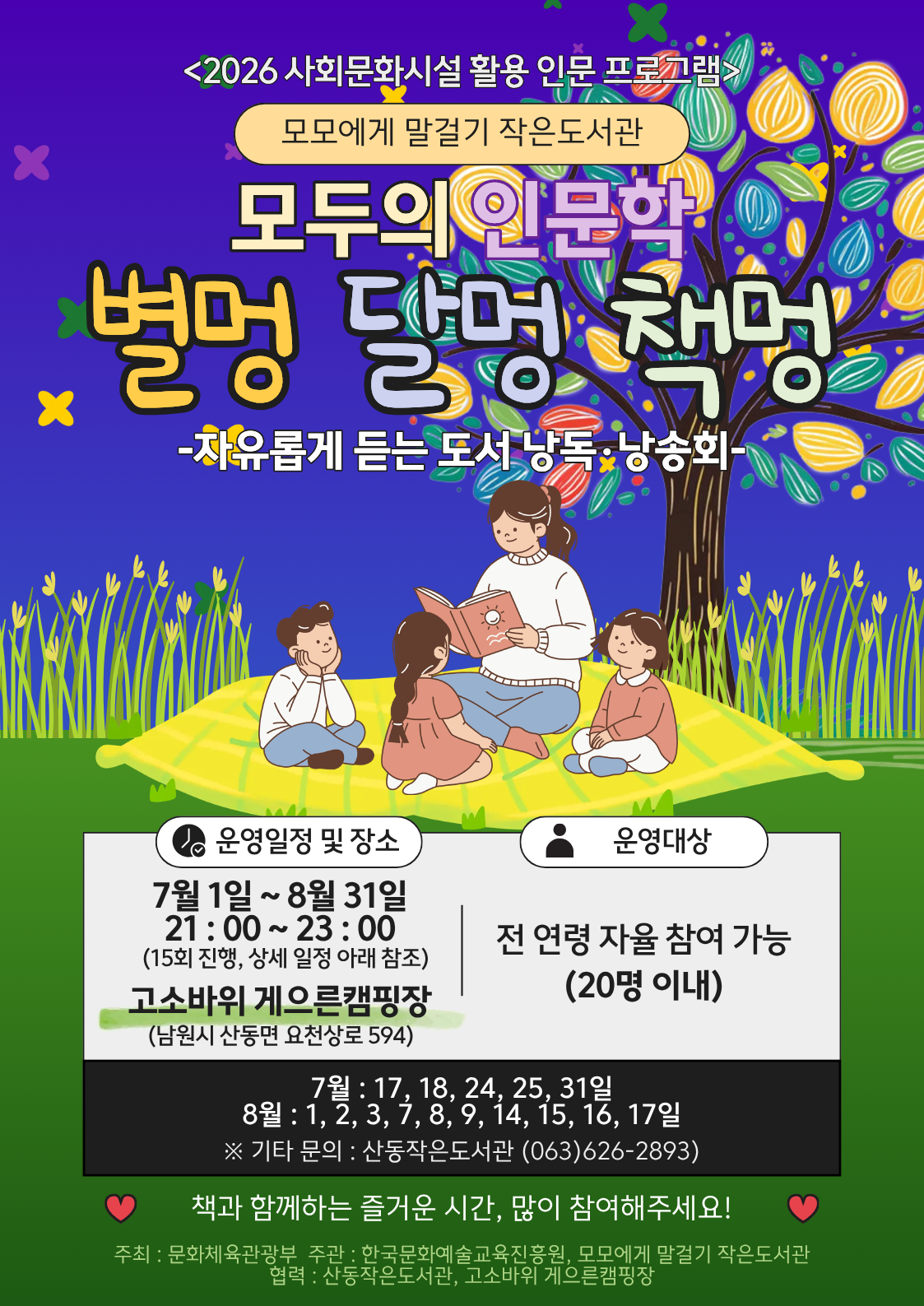 26 모두의 인문학 별멍 달멍 책멍 홍보-모모 및 산동 작은도서관