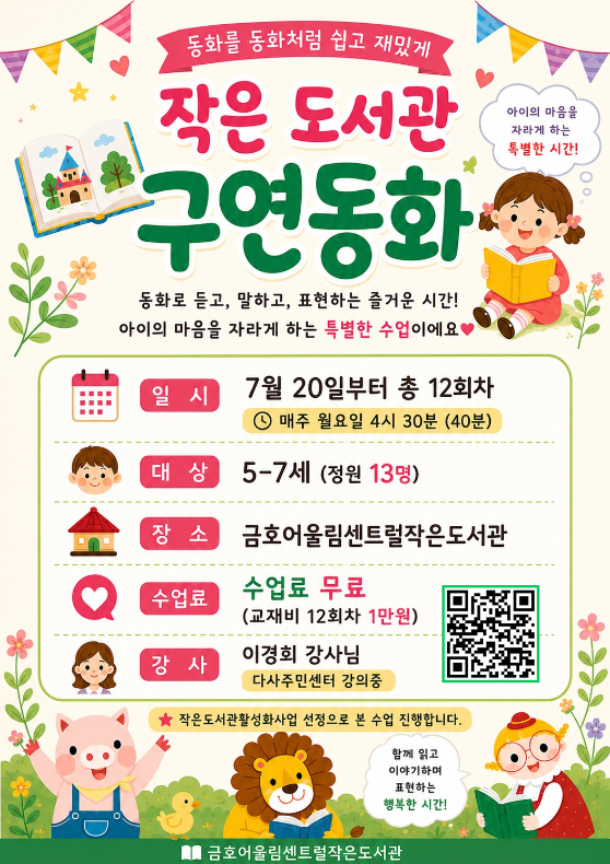 구연동화 참가자 모집