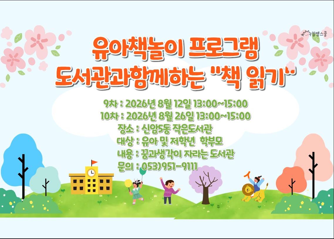 도서관과 함께하는 책 읽기  9회차,10회차