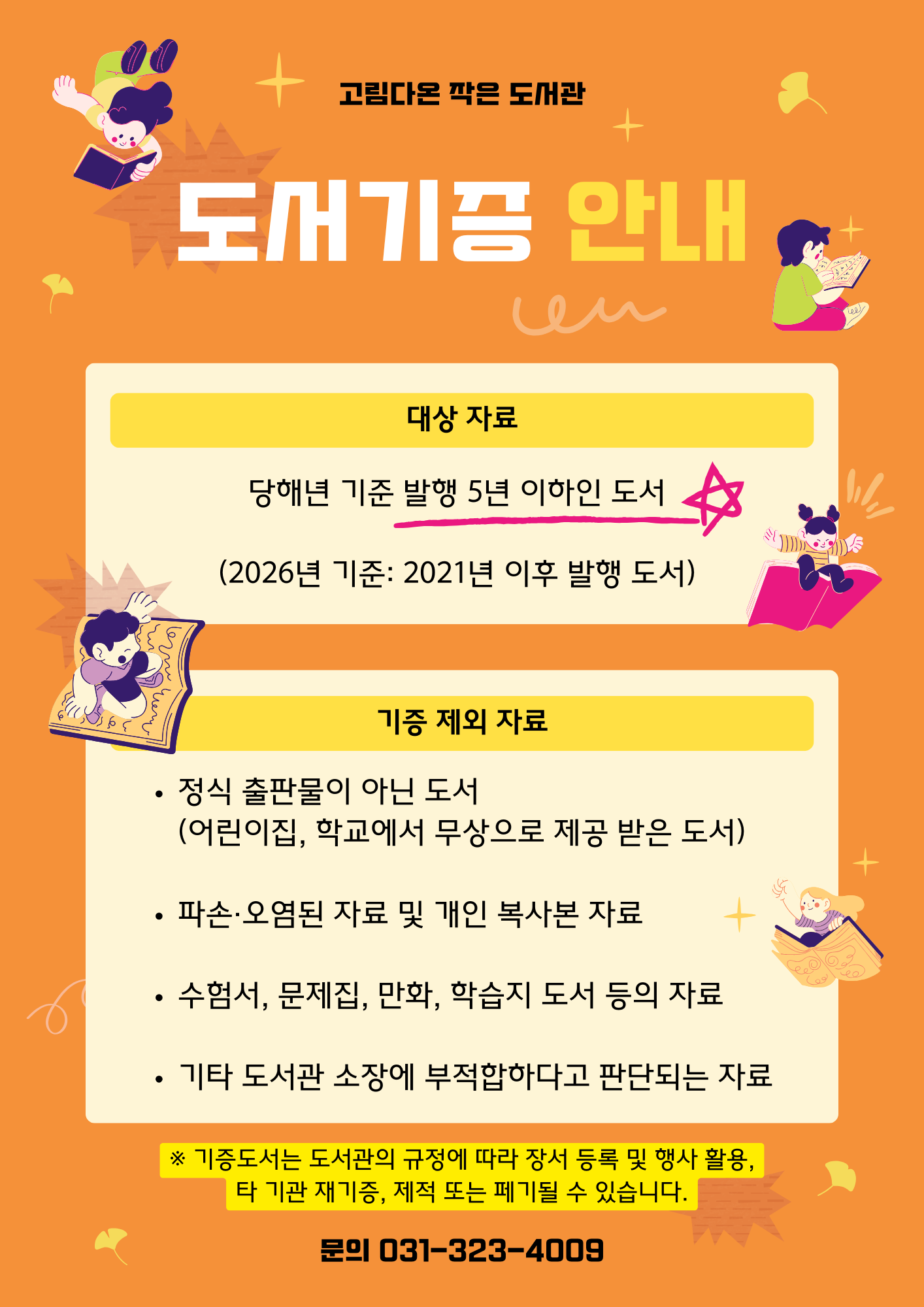 도서기증안내