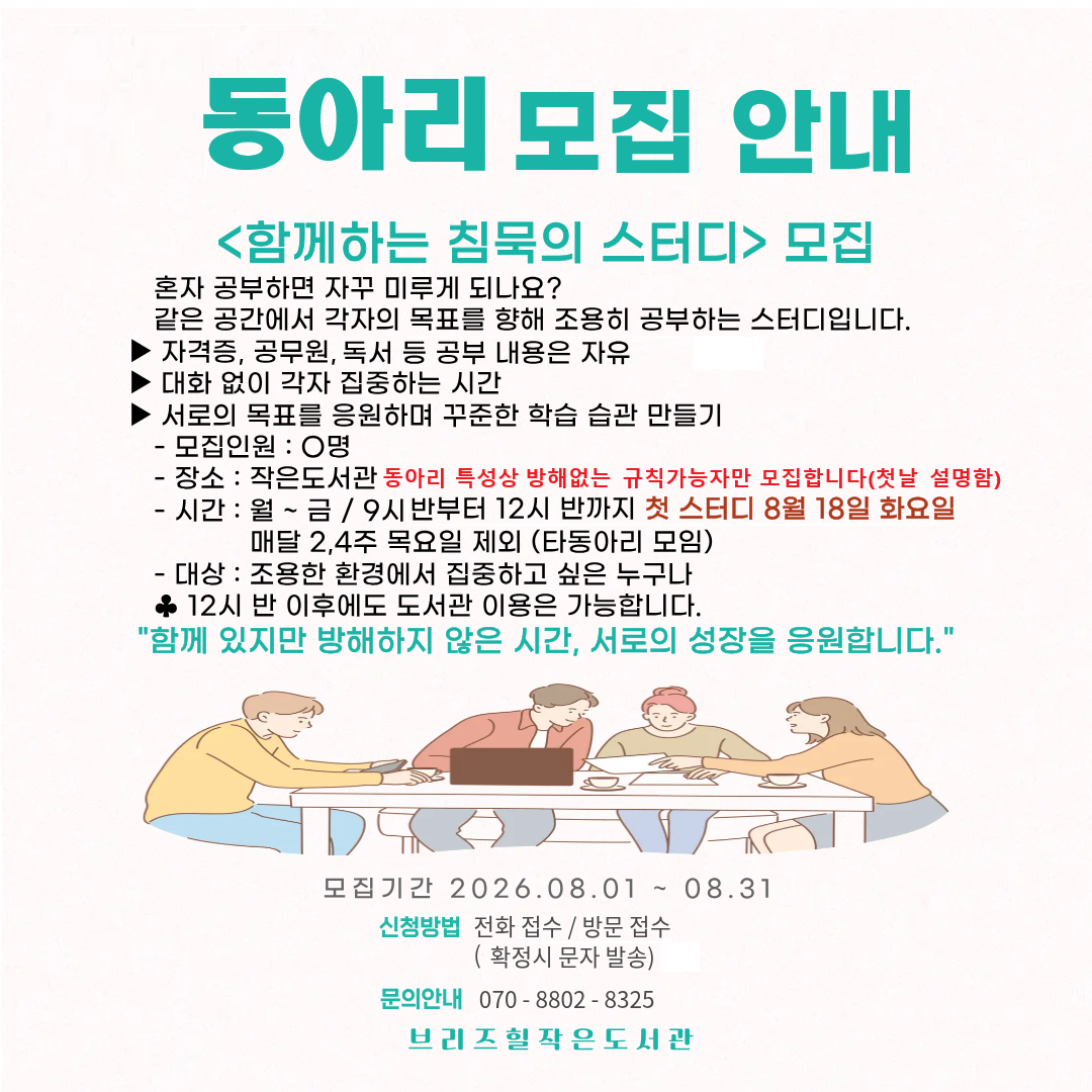 함께하는 침묵의 스터디 모집