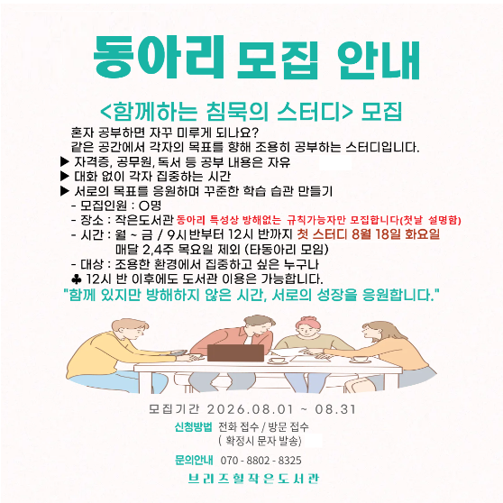 함께하는 침묵의 스터디 모집