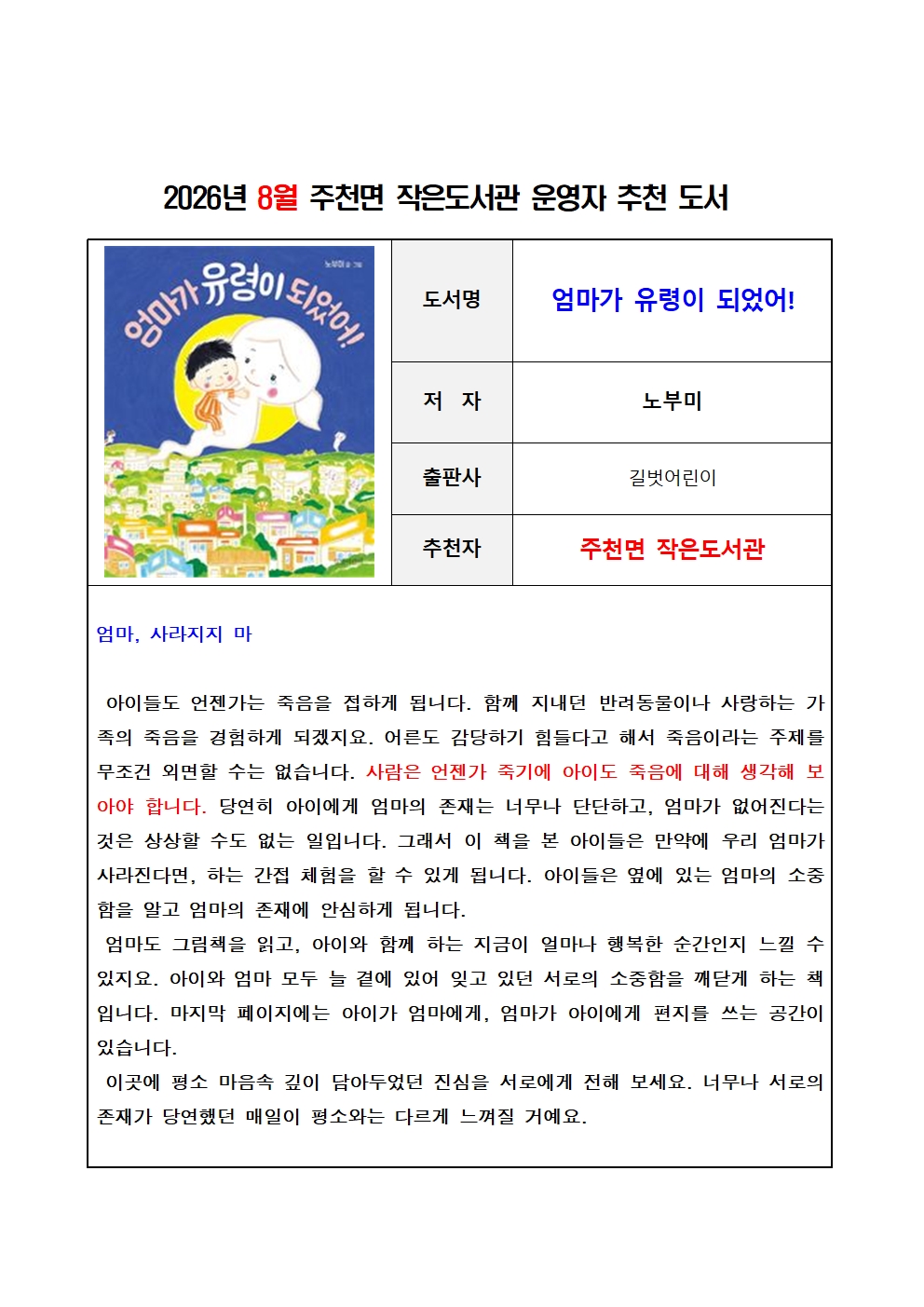 26년 8월 주천면 작은도서관 운영자 추천 도서