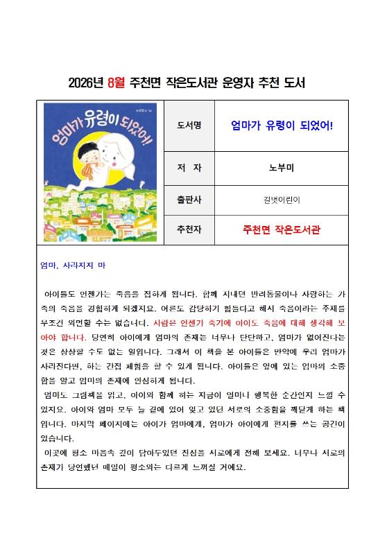 26년 8월 주천면 작은도서관 운영자 추천 도서