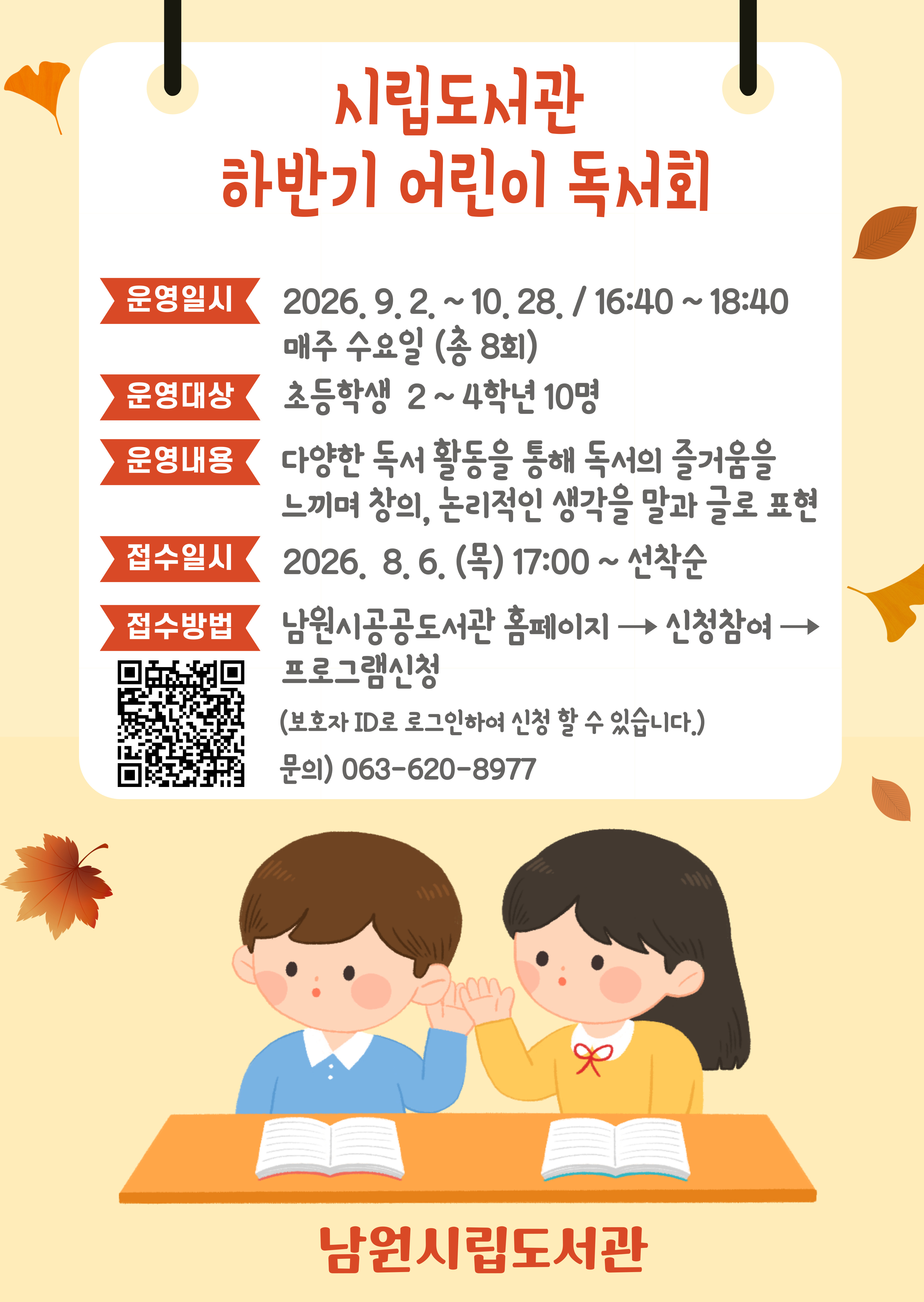 26년 하반기 어린 독서회(남원시립도서관)-주천면작은도서관