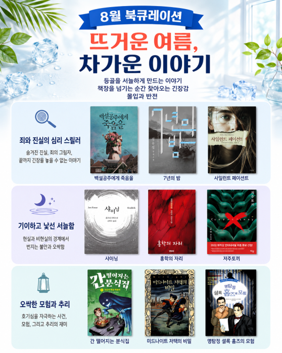 2026 8월 북큐레이션