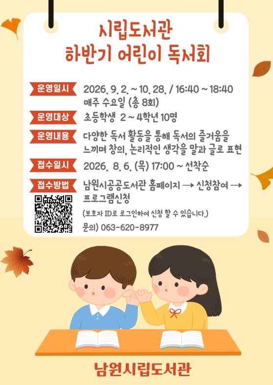 26년 하반기 어린 독서회(남원시립도서관)-주천면작은도서관