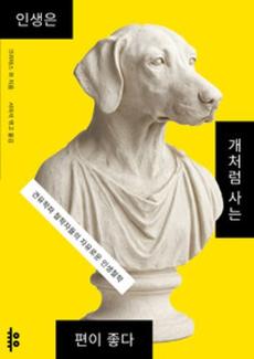 일상에서 만나는 철학