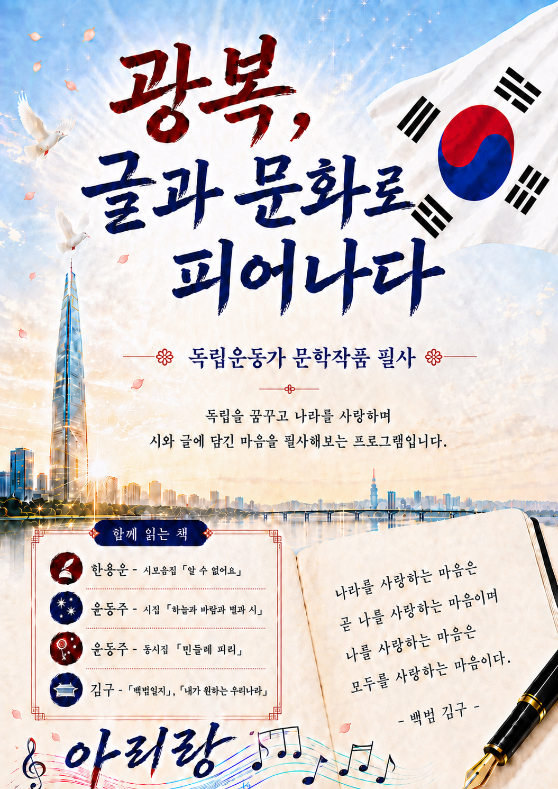 [독서문화프로그램]- 독립운동가 문학작품 필사