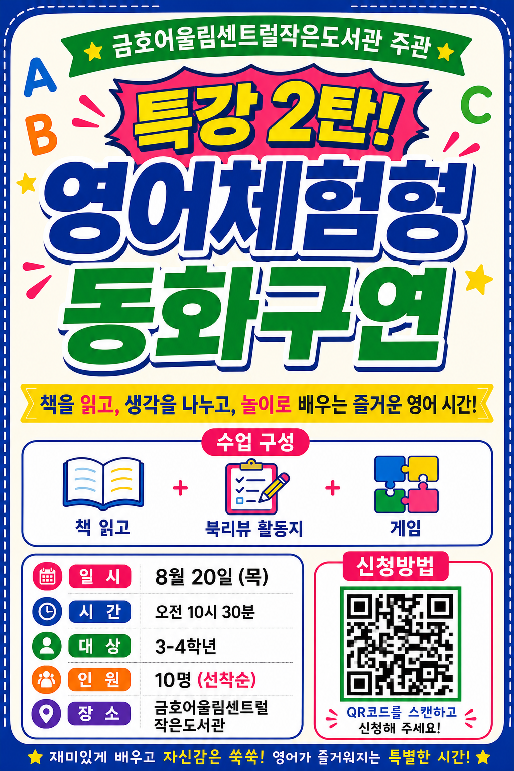 영어특강!! 영어구연동화