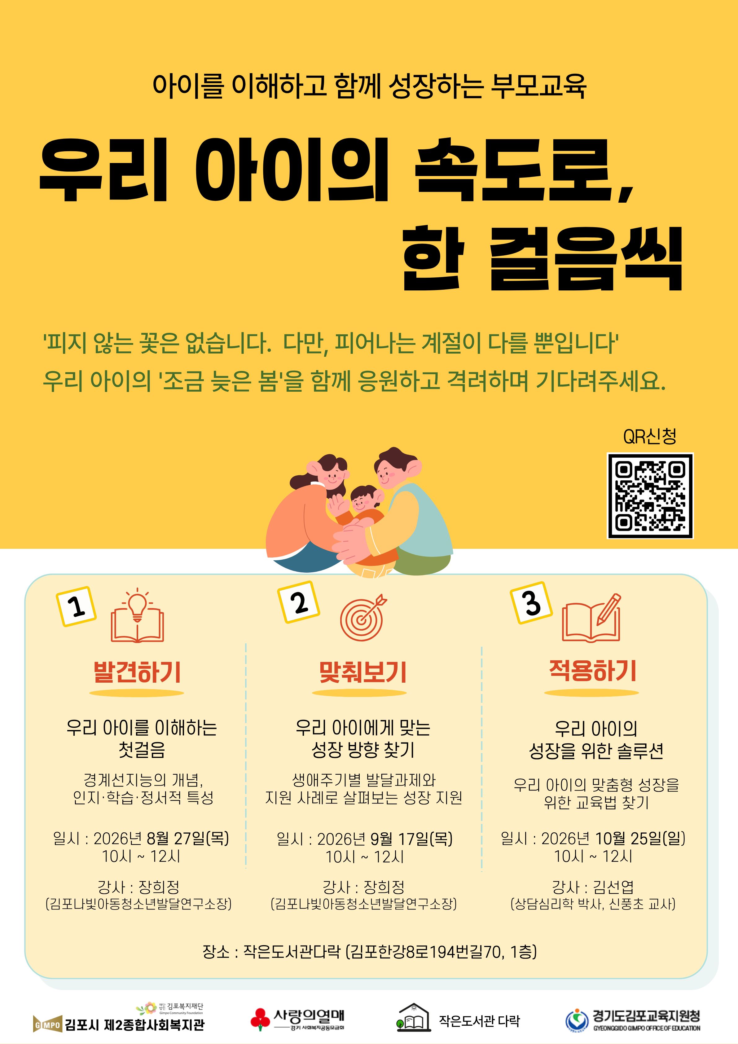 아이를 이해하고 함께 성장하는 부모교육 - 김포