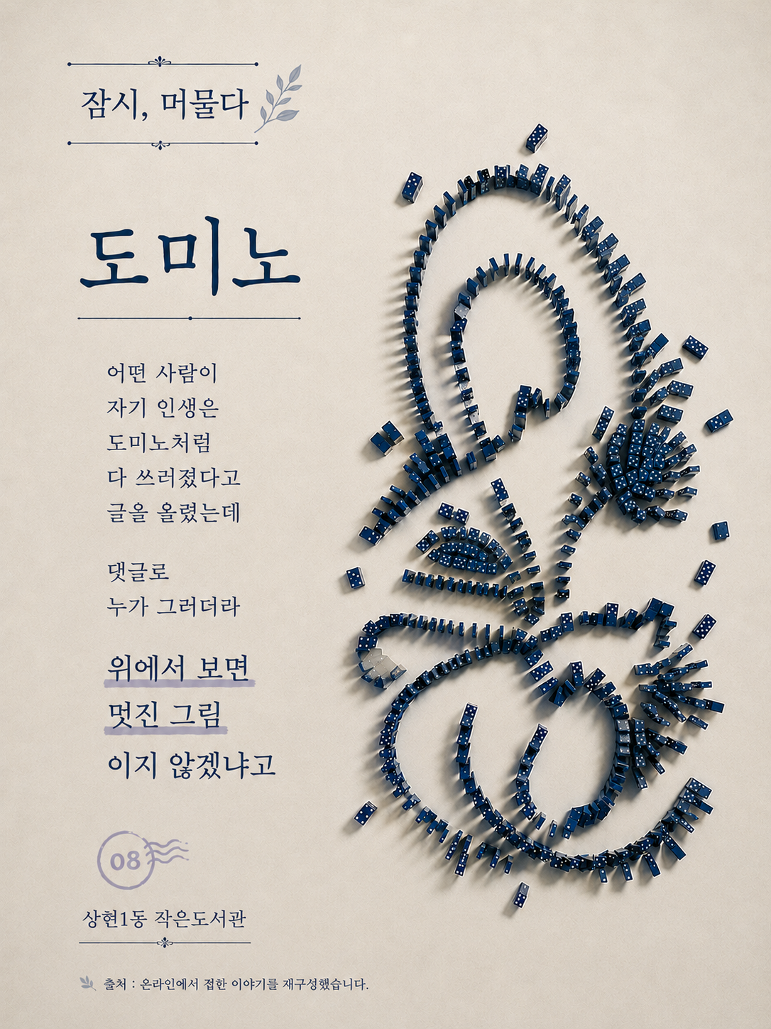 [상현1동 작은도서관] 잠시, 머물다