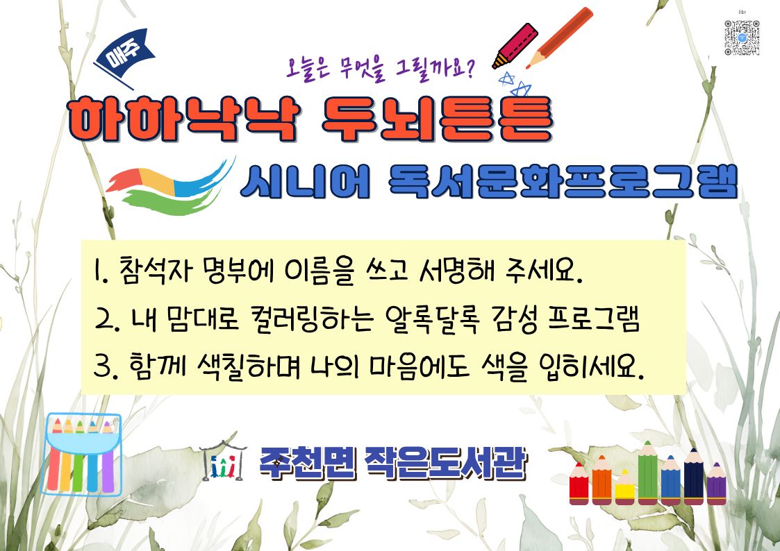 26년 시니어 독서문화프로그램-컬러링-주천면 작은도서관