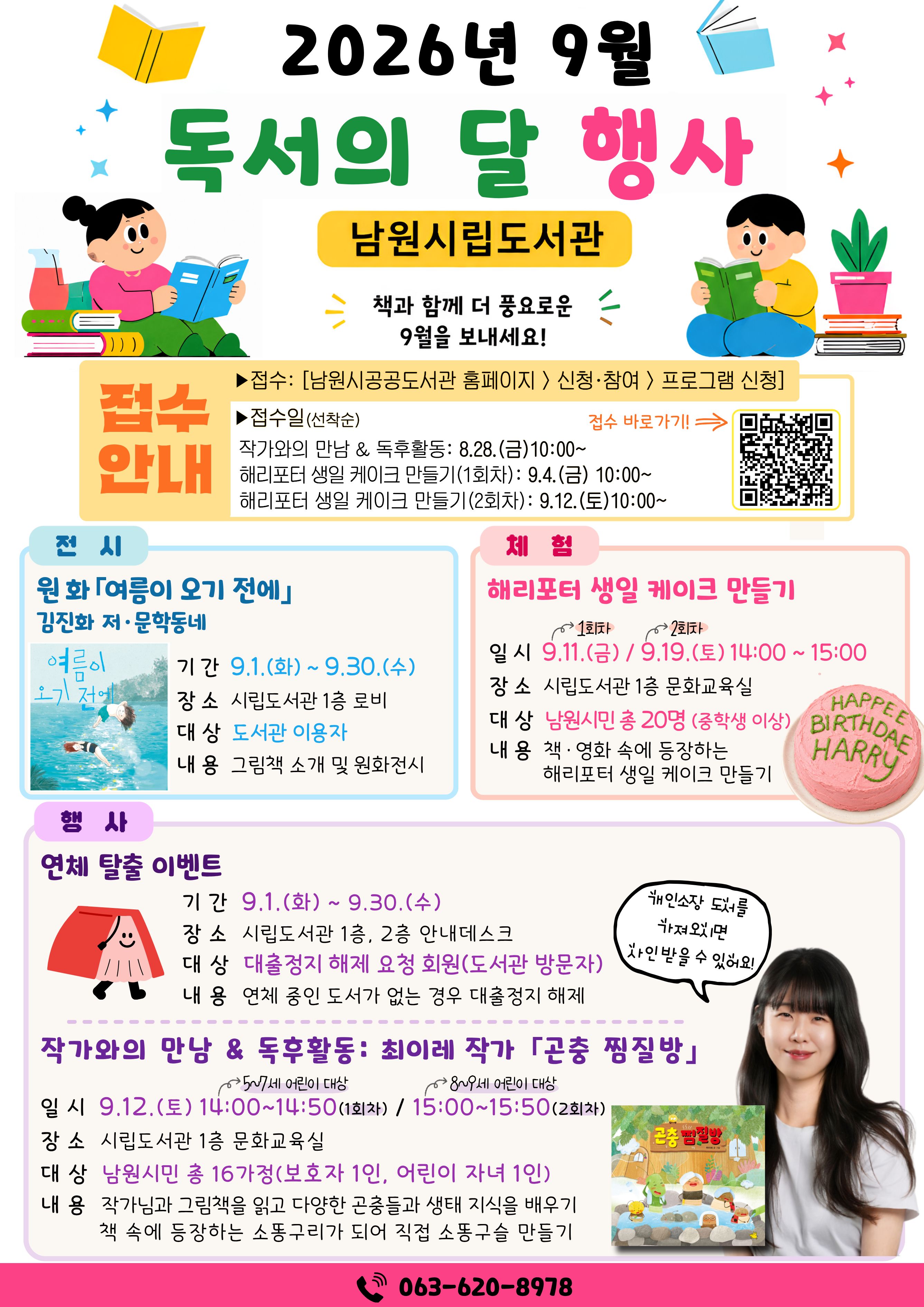 26년 남원시립도서관 9월 독서의 달 행사-주천면작은도서관