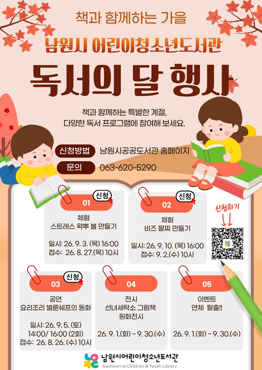 26년 어린이청소년도서관 9월 독서의 달-주천면작은도서관