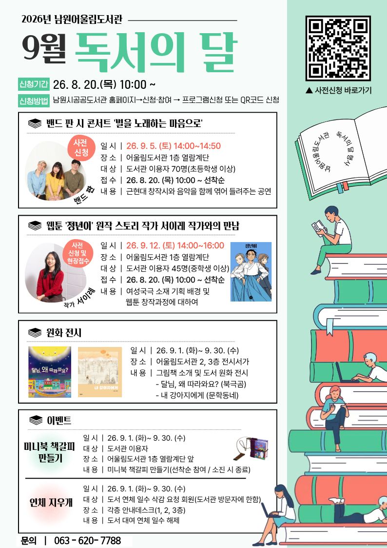 26년 어울림도서관 9월 독서의 달 행사 - 주천면작은도서관