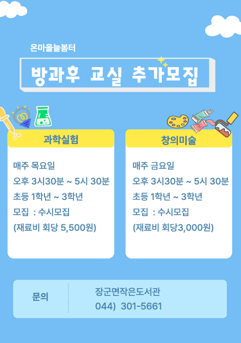 온마을 늘봄터 추가모집(하반기)