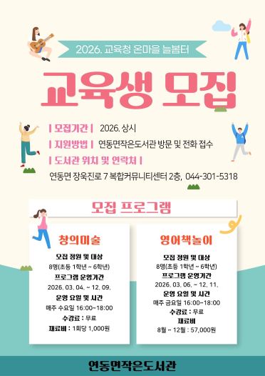 2026.교육청 온마을 늘봄터 교육생 모집