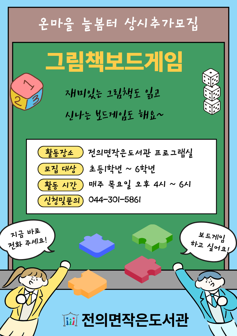 온마을늘봄터 <그림책보드게임> 상시모집