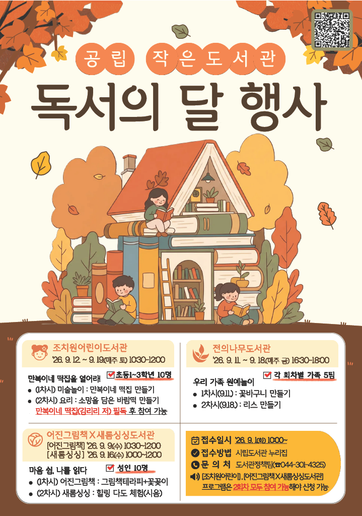 독서의 달  "우리가족 원예놀이" 1, 2차