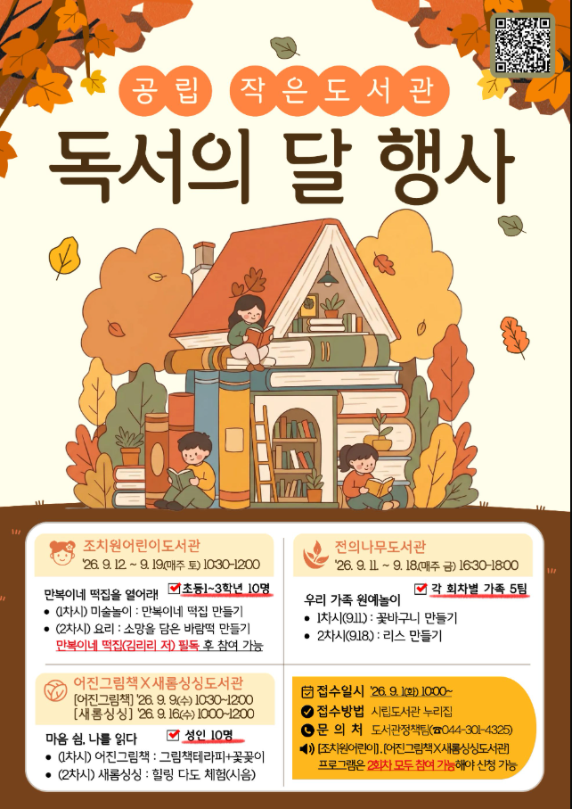 공립작은도서관  독서의달 행사