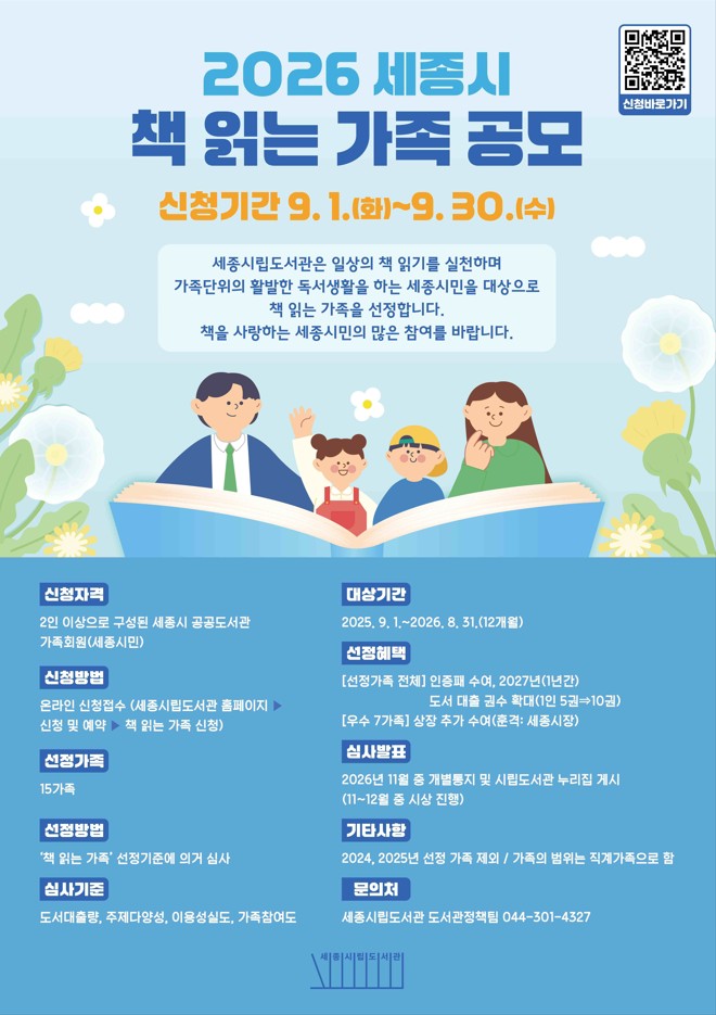 2026 세종시 책 읽는 가족 공모