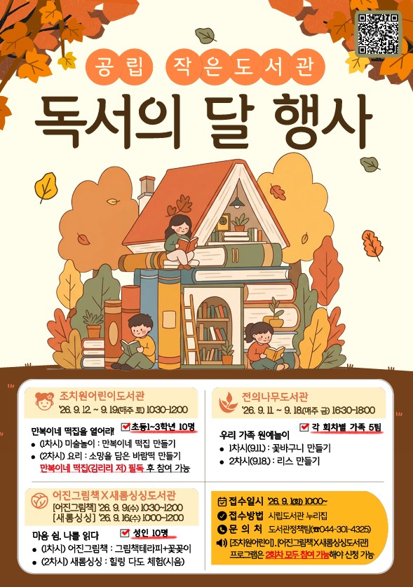 독서의 달 행사 안내