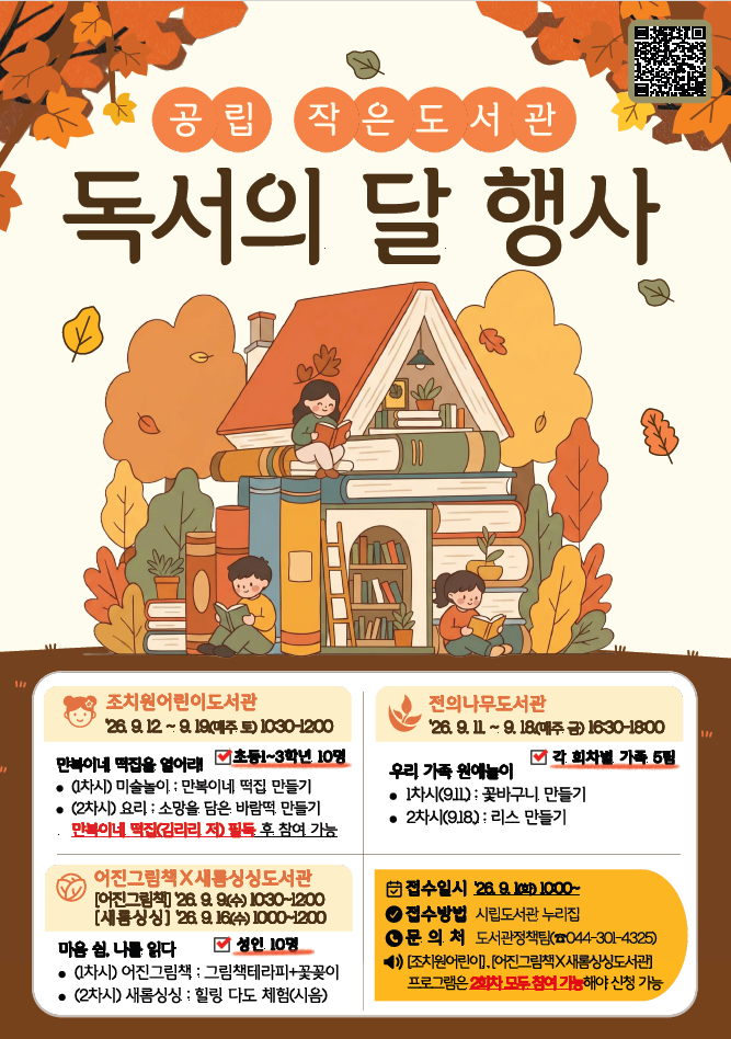 독서의 달 행사 안내