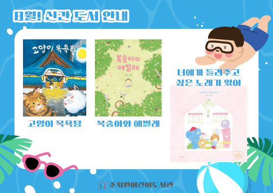 8월 신간도서 
