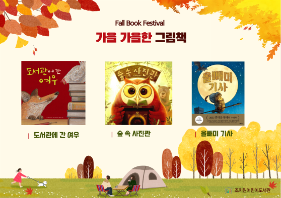 9월 북큐레이션 [가을]