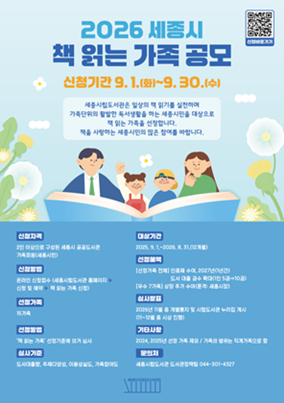 2026 세종시 책 읽는 가족 공모