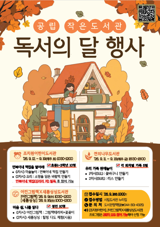 독서의 달 행사 안내
