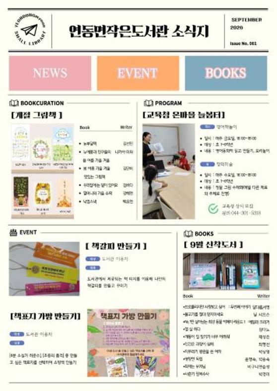 9월 연동면작은도서관 소식지