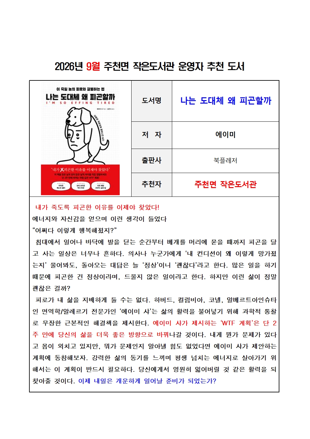 26년 9월 주천면 작은도서관 운영자 추천 도서