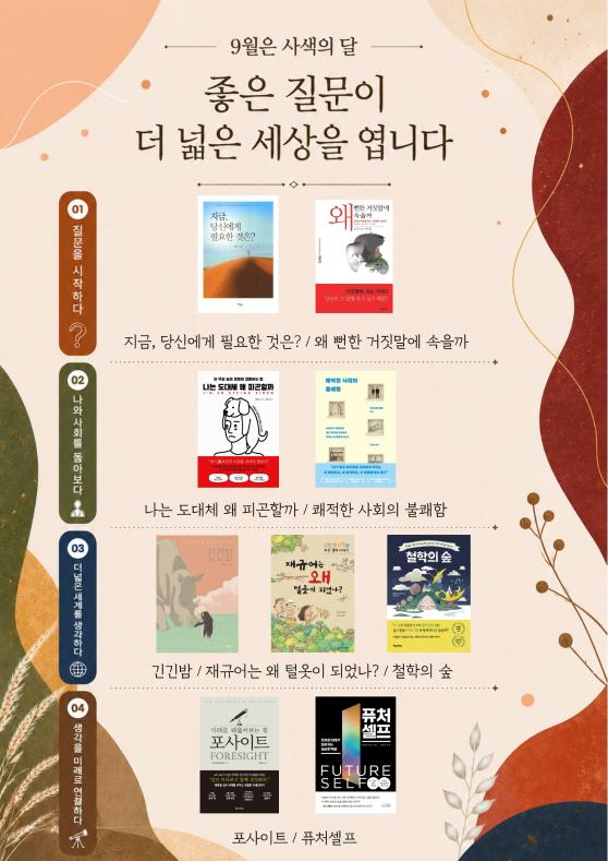 남사맑은누리_9월 북큐레이션