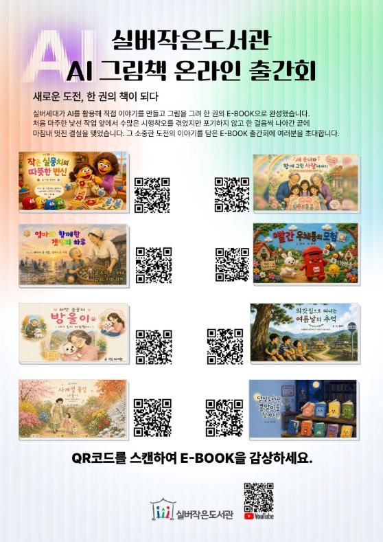 실버작은도서관 AI 활용 E-BOOK 출간회