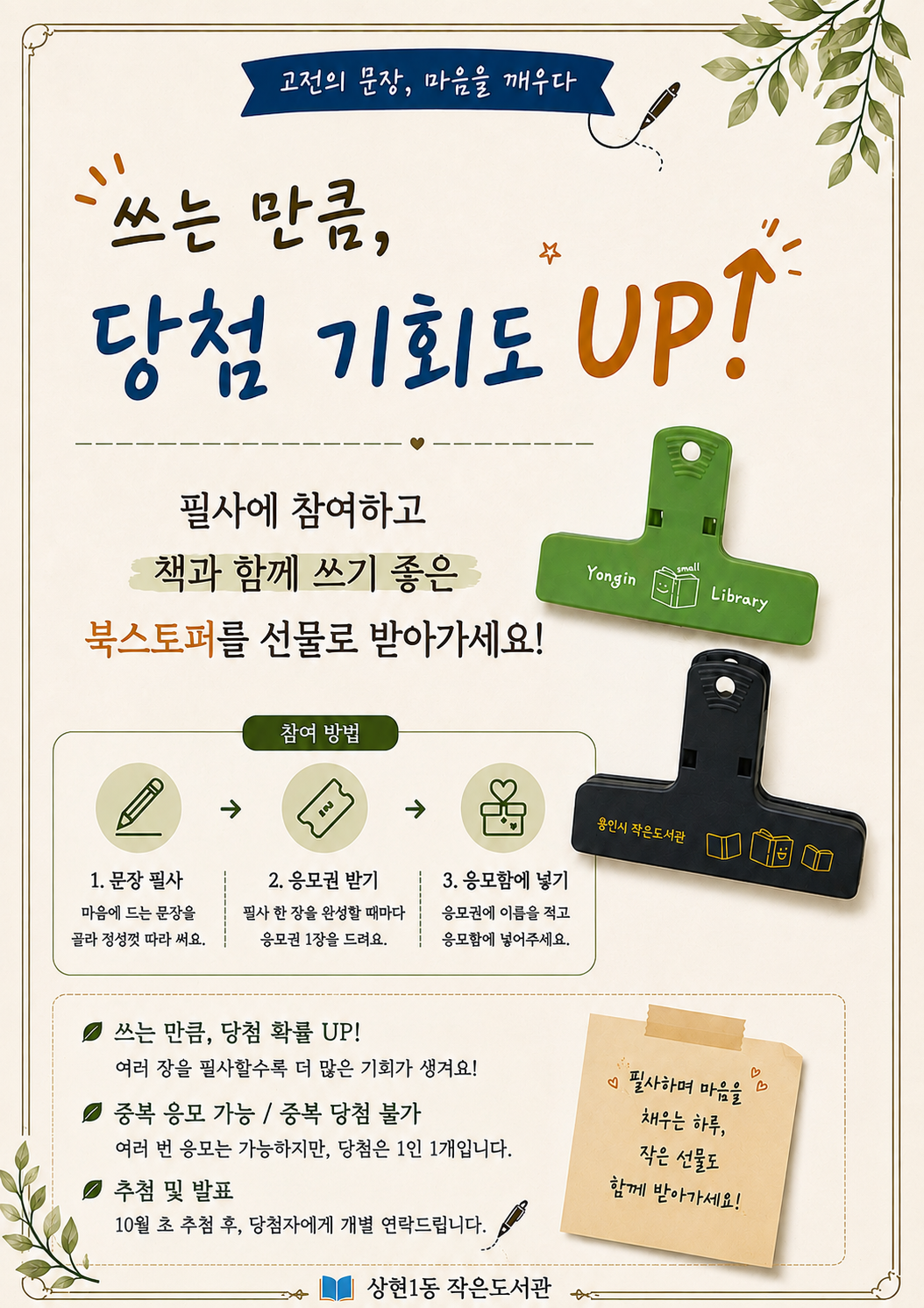 「고전의 문장, 마음을 깨우다」 필사 이벤트 