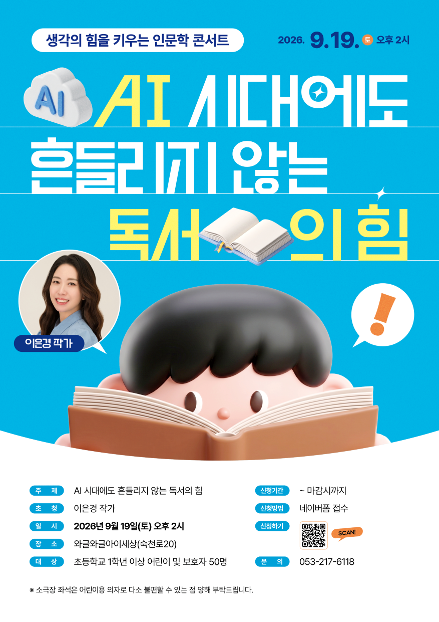 생각의 힘을 키우는 인문학 콘서트 - 이은경 작가