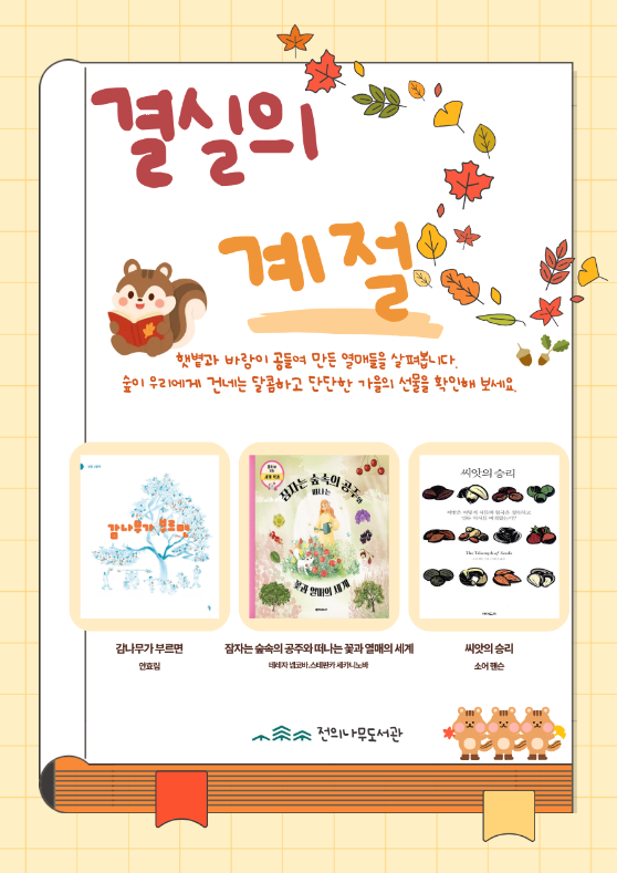 9월 북큐레이션