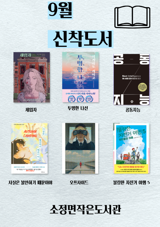 9월 신착도서 안내
