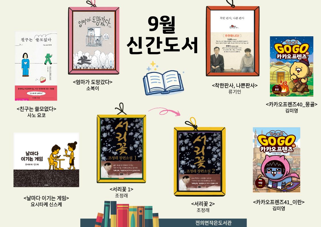 9월 신간도서 안내