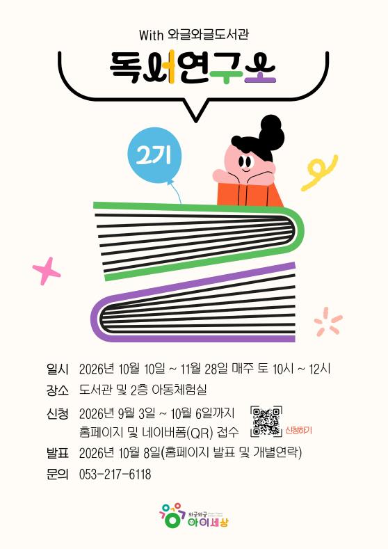 2026년 하반기 초등독서프로그램 독서연구소 2기 모집